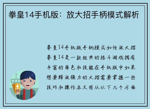 拳皇14手机版：放大招手柄模式解析