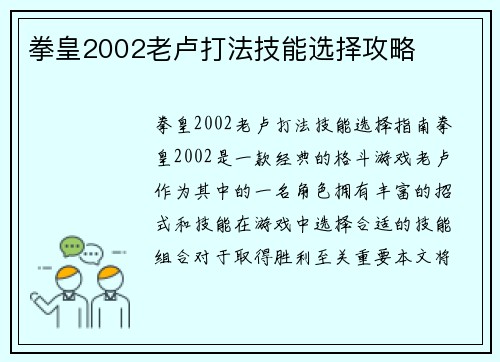 拳皇2002老卢打法技能选择攻略