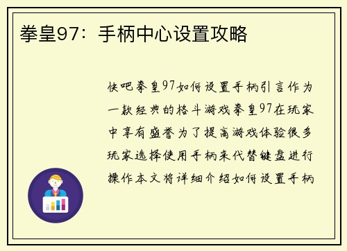 拳皇97：手柄中心设置攻略
