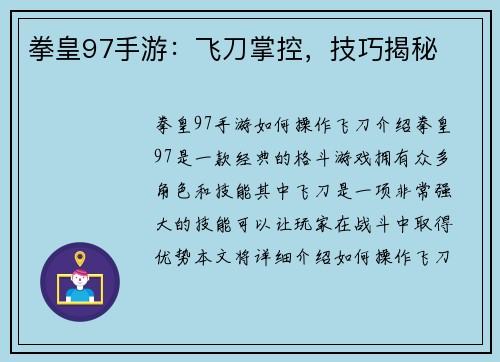 拳皇97手游：飞刀掌控，技巧揭秘
