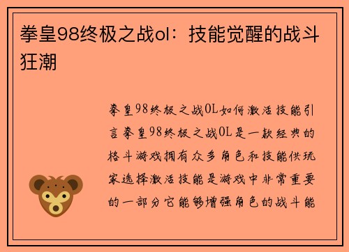 拳皇98终极之战ol：技能觉醒的战斗狂潮