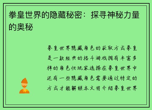 拳皇世界的隐藏秘密：探寻神秘力量的奥秘