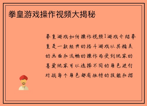 拳皇游戏操作视频大揭秘