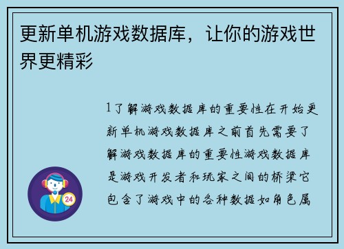 更新单机游戏数据库，让你的游戏世界更精彩