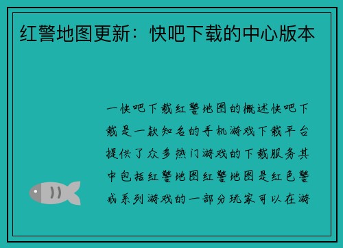 红警地图更新：快吧下载的中心版本