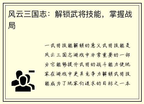 风云三国志：解锁武将技能，掌握战局