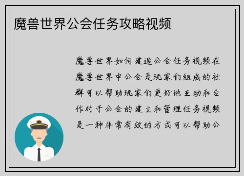 魔兽世界公会任务攻略视频
