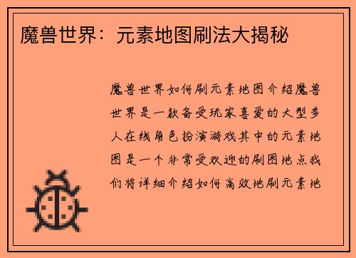 魔兽世界：元素地图刷法大揭秘