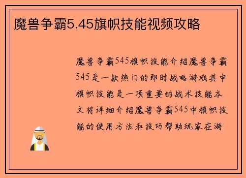 魔兽争霸5.45旗帜技能视频攻略
