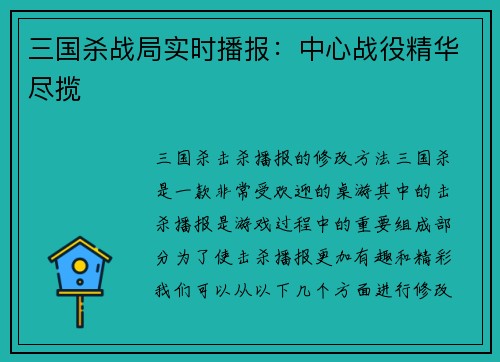 三国杀战局实时播报：中心战役精华尽揽