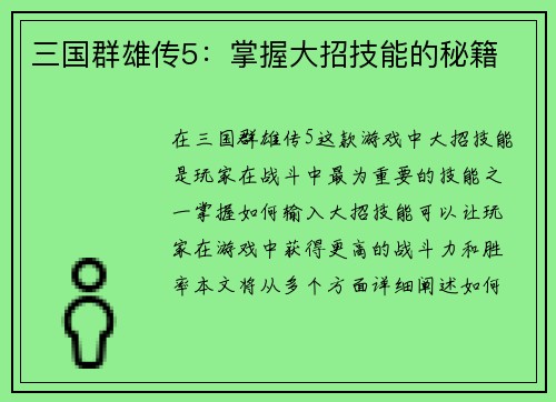 三国群雄传5：掌握大招技能的秘籍