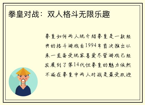 拳皇对战：双人格斗无限乐趣