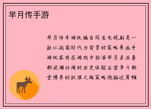 芈月传手游