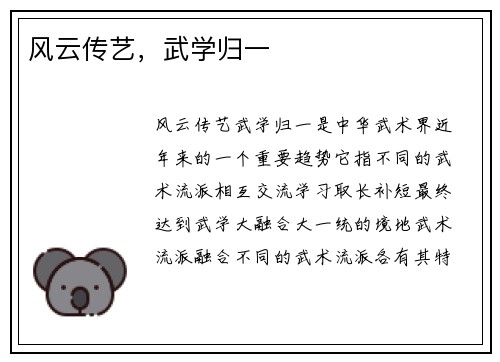 风云传艺，武学归一
