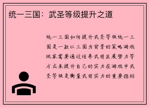 统一三国：武圣等级提升之道