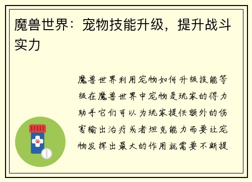 魔兽世界：宠物技能升级，提升战斗实力