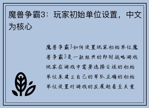 魔兽争霸3：玩家初始单位设置，中文为核心