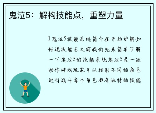 鬼泣5：解构技能点，重塑力量