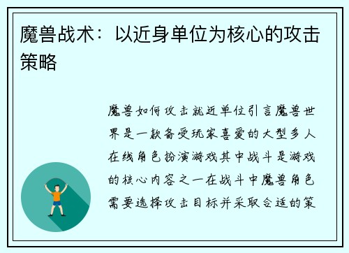魔兽战术：以近身单位为核心的攻击策略