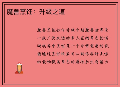 魔兽烹饪：升级之道