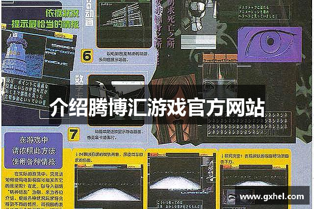 介绍腾博汇游戏官方网站